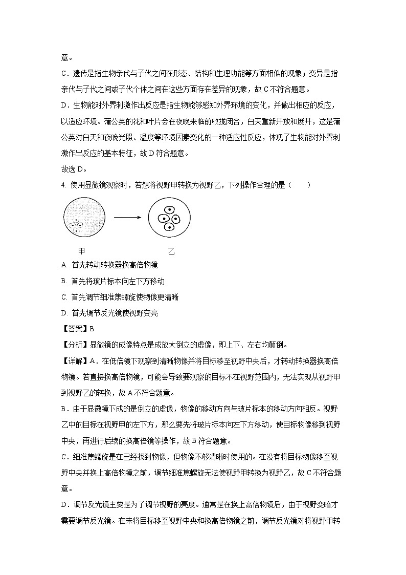 2024~2025学年云南省昆明市盘龙区七年级上学期期末生物试卷（解析版）第3页