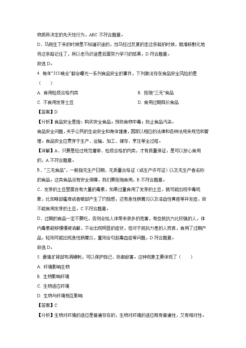 2023年广西防城港市防城区初中学业水平考试适应性模拟（三）生物试卷（解析版）第2页