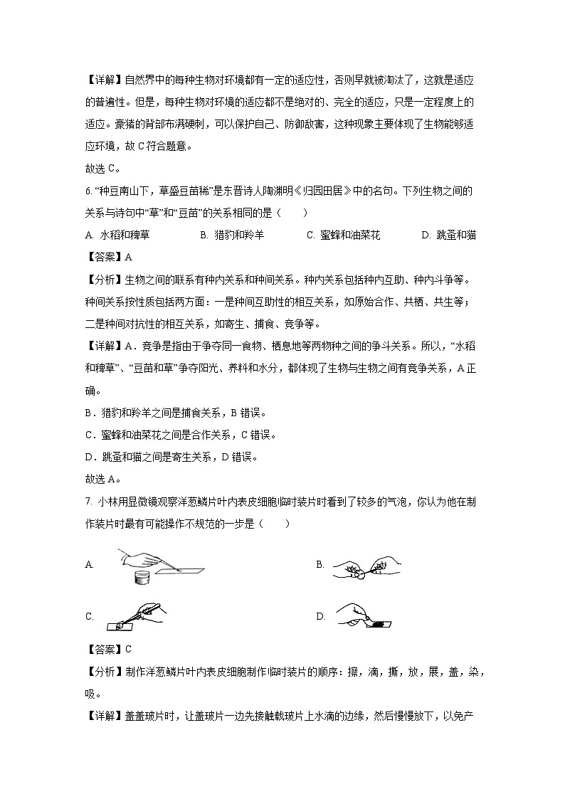 2023年广西防城港市防城区初中学业水平考试适应性模拟（三）生物试卷（解析版）第3页