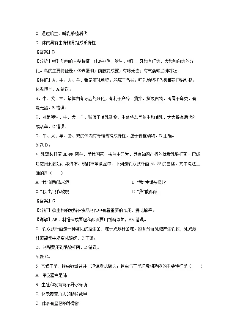 2024年 广西南宁市中考一模生物试卷（解析版）第3页