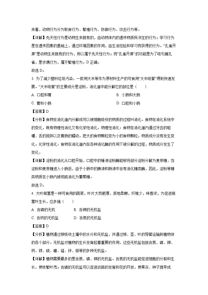 2023年广西防城港市防城区初中学业水平考试适应性模拟（一）生物试卷（解析版）第2页