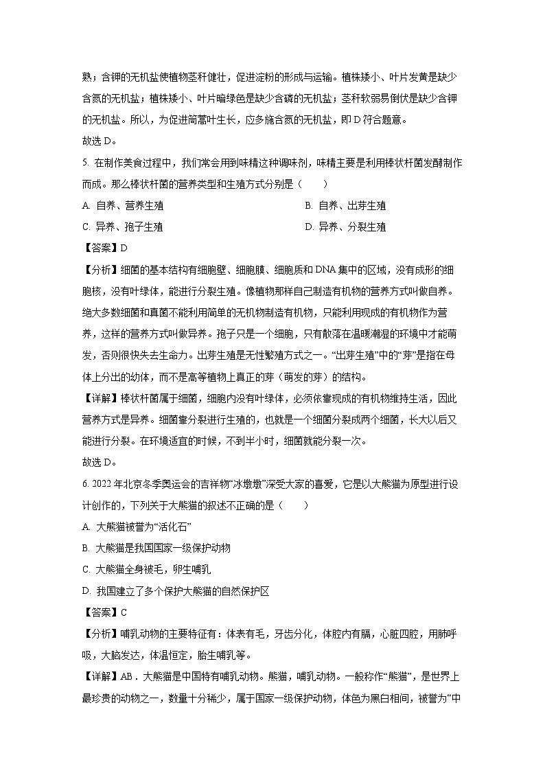 2023年广西防城港市防城区初中学业水平考试适应性模拟（一）生物试卷（解析版）第3页