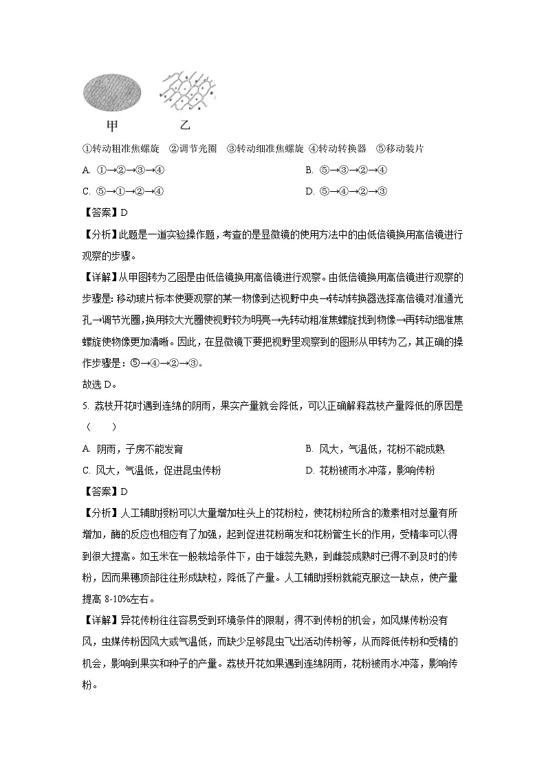 2023年广西防城港市防城区初中学业水平考试适应性模拟练习（二）生物试卷（解析版）第3页