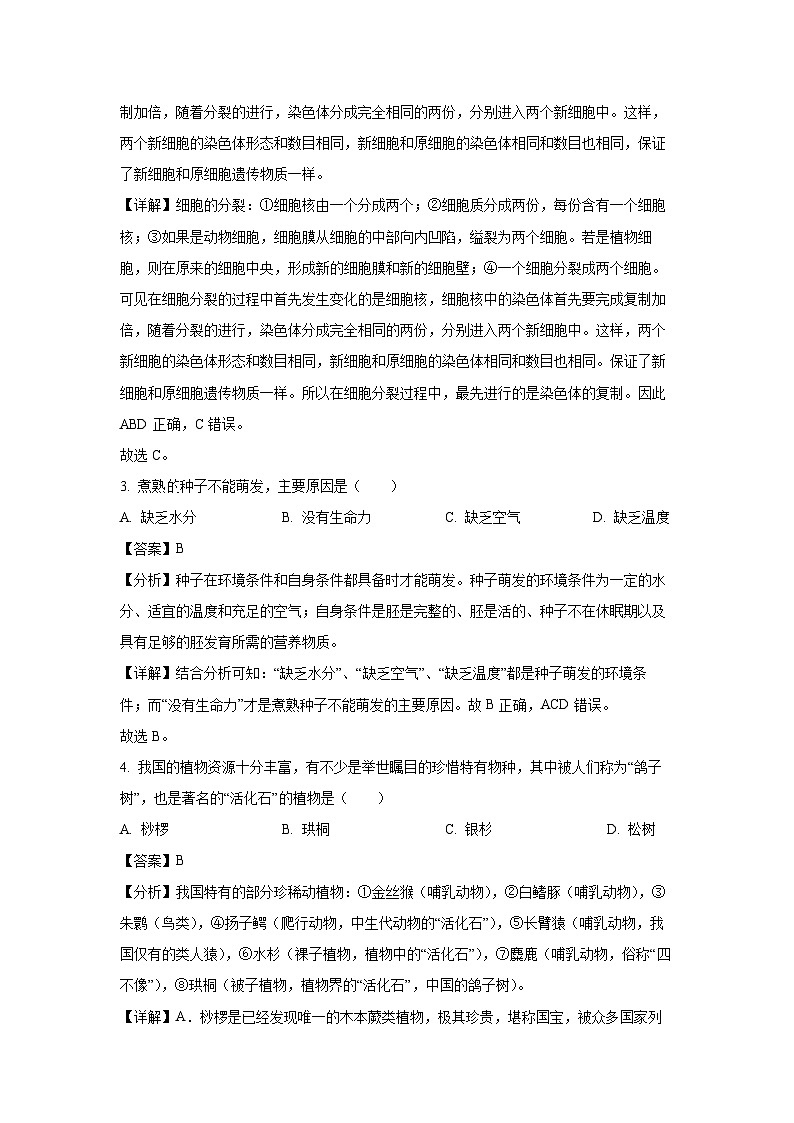 2023年广西贵港市港南区中考三模生物试卷（解析版）第2页