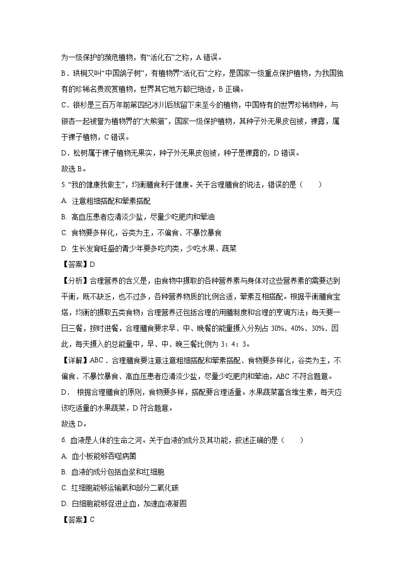 2023年广西贵港市港南区中考三模生物试卷（解析版）第3页