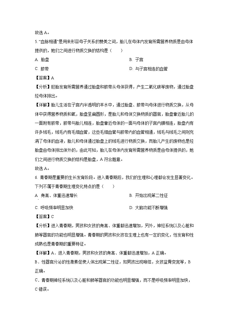 2023年广西贵港市平南县中考一模生物试卷（解析版）第3页