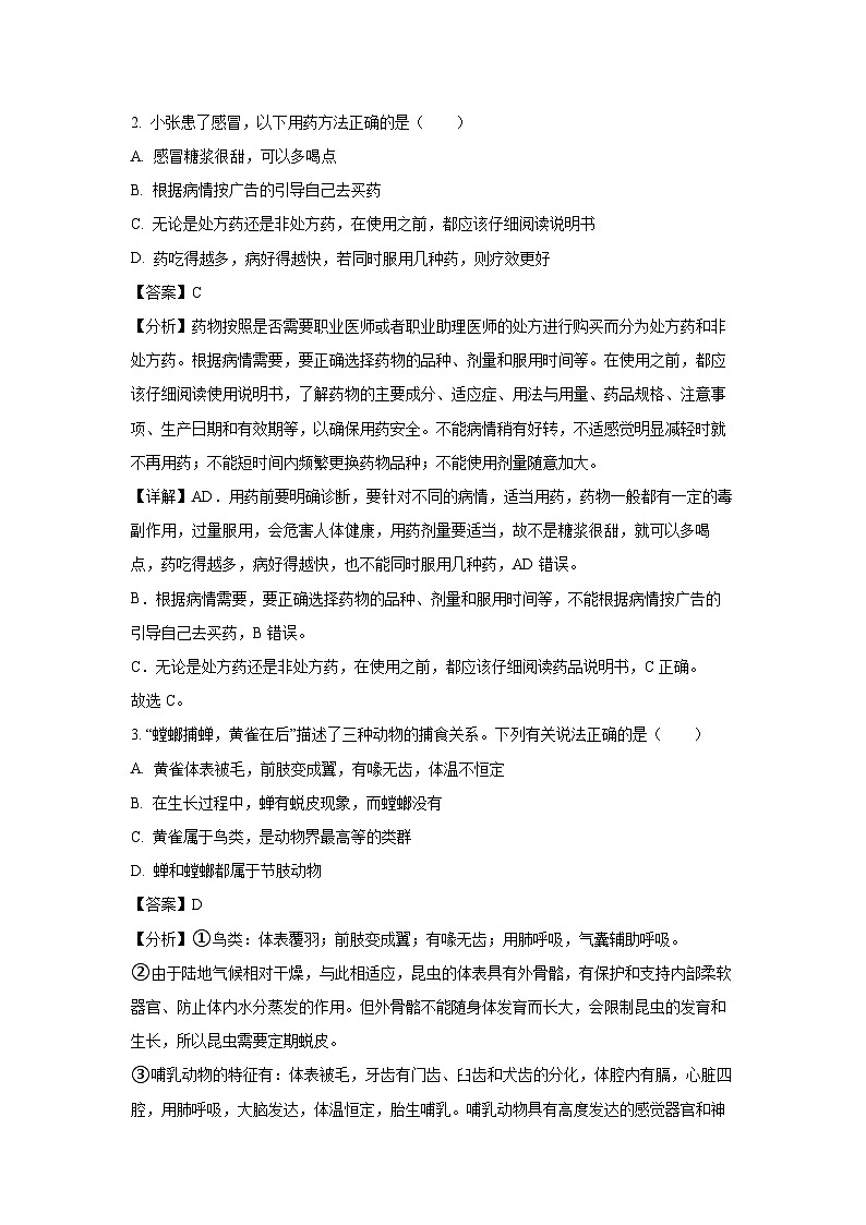 2023年广西桂林市桂林中学中考二模生物试卷（解析版）第2页