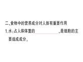 初中生物新北師大版七年級(jí)下冊(cè)第4單元第6章第1節(jié) 人類的食物作業(yè)課件2025春