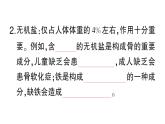 初中生物新北師大版七年級(jí)下冊(cè)第4單元第6章第1節(jié) 人類的食物作業(yè)課件2025春