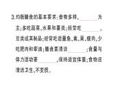 初中生物新北師大版七年級(jí)下冊(cè)第4單元第6章第3節(jié) 合理膳食與食品安全作業(yè)課件2025春