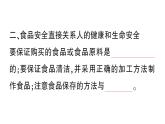初中生物新北師大版七年級(jí)下冊(cè)第4單元第6章第3節(jié) 合理膳食與食品安全作業(yè)課件2025春
