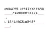 初中生物新北師大版七年級(jí)下冊(cè)第4單元第7章第1節(jié) 血液作業(yè)課件2025春