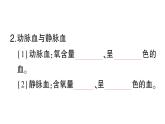 初中生物新北師大版七年級(jí)下冊(cè)第4單元第7章第1節(jié) 血液作業(yè)課件2025春