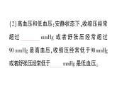 初中生物新北師大版七年級下冊第4單元第7章第2節(jié)第2課時 血液循環(huán)作業(yè)課件2025春