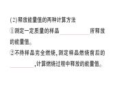 初中生物新北師大版七年級(jí)下冊(cè)第4單元第8章第1節(jié) 食物中能量的釋放作業(yè)課件2025春