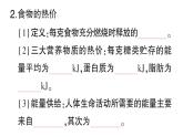 初中生物新北師大版七年級(jí)下冊(cè)第4單元第8章第1節(jié) 食物中能量的釋放作業(yè)課件2025春