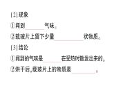 初中生物新北師大版七年級(jí)下冊(cè)第4單元第9章第1節(jié) 人體產(chǎn)生的代謝廢物作業(yè)課件2025春
