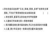 初中生物新北师大版七年级下册期末综合检测卷(第4单元第6~11章)作业课件2025春
