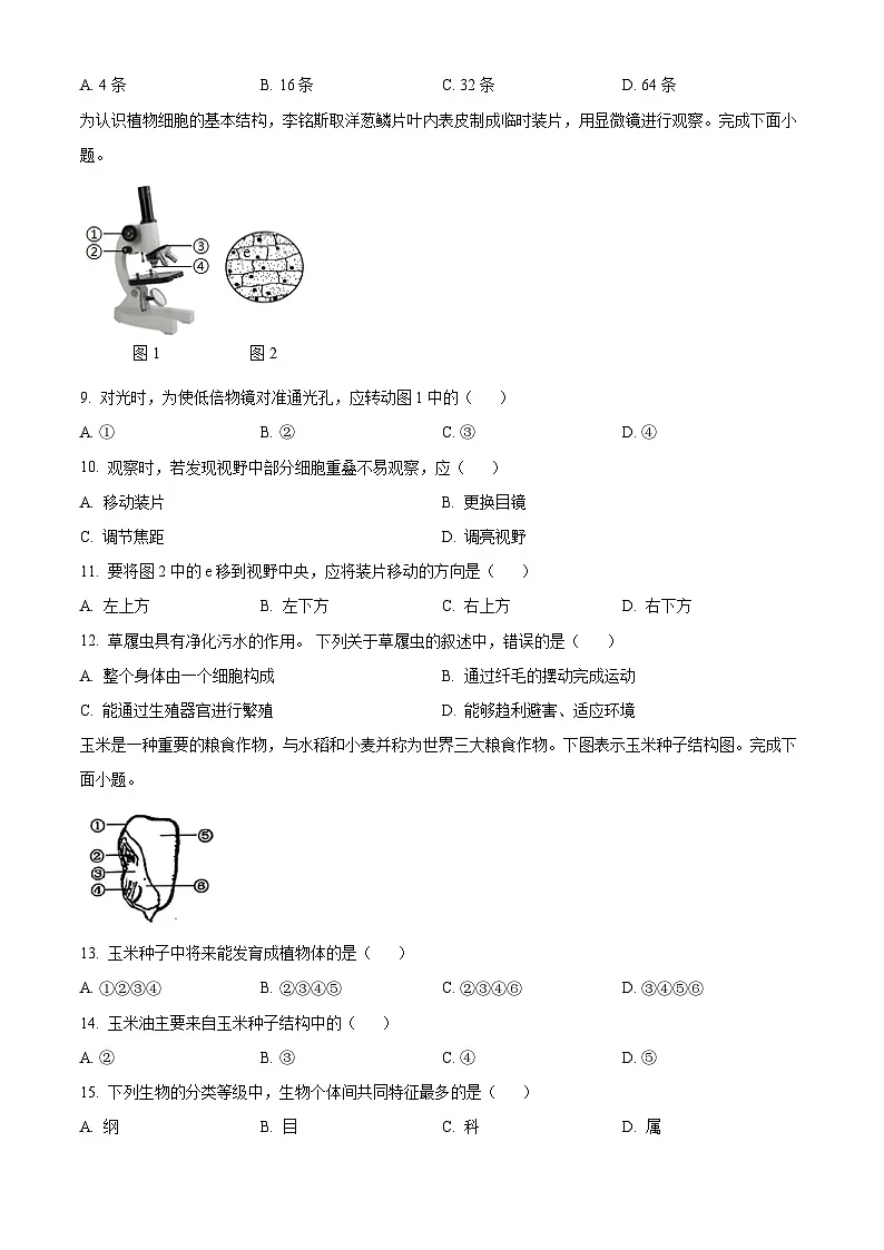 福建省泉州市永春县2024-2025学年七年级上学期期末生物试题（原卷版+解析版）第2页