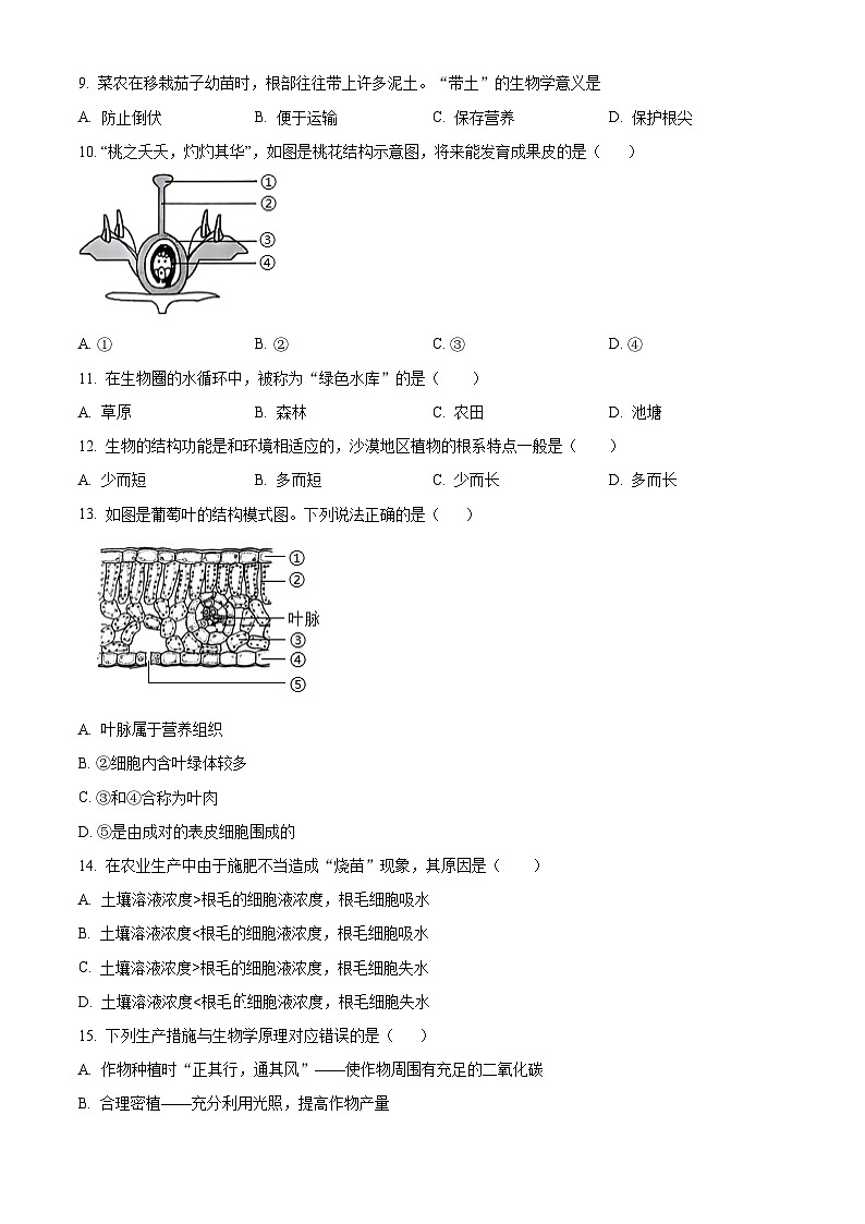 广西河池市宜州区2024-2025学年七年级上学期期末生物试题（原卷版+解析版）第2页