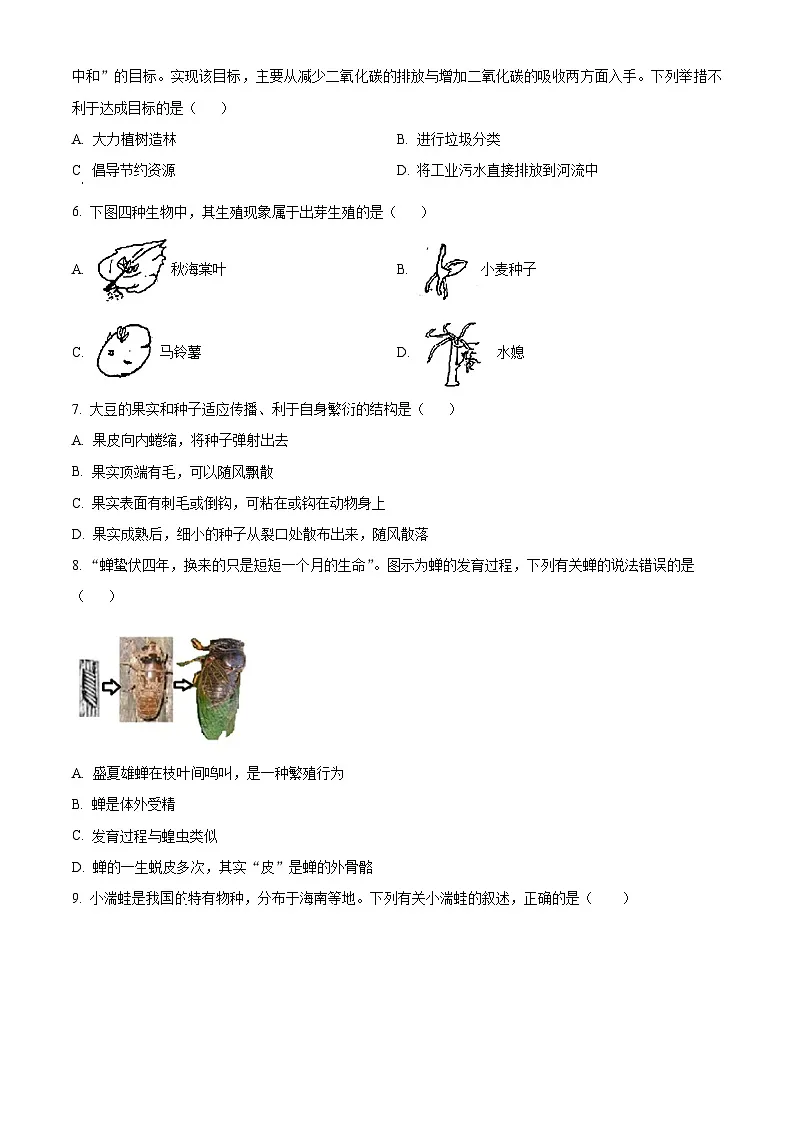 河南省平顶山市汝州市2024-2025学年八年级上学期期末生物试题（原卷版+解析版）第2页