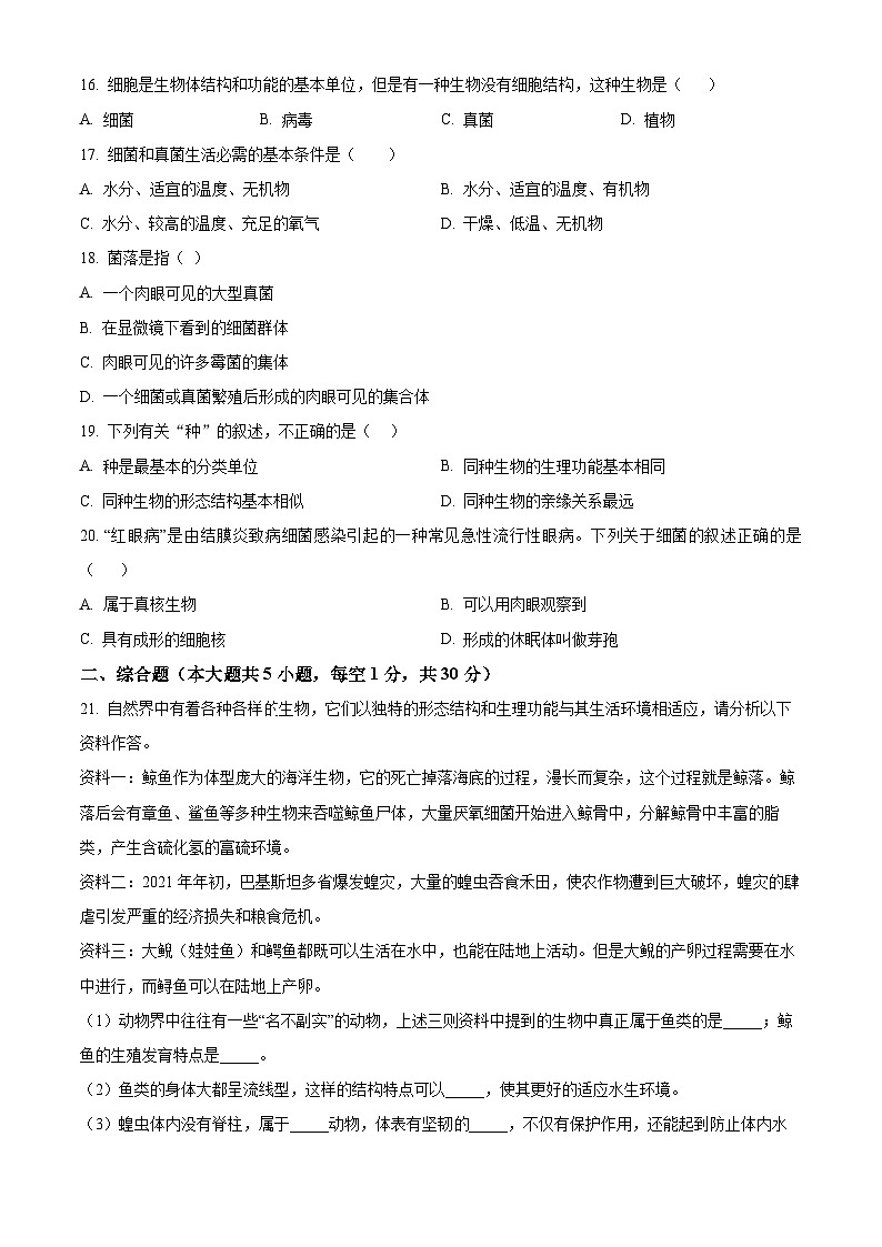 江西省景德镇市乐平市2024-2025学年七年级上学期期末生物试题（原卷版+解析版）第3页