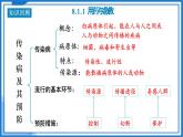 第八單元知識復(fù)習(xí) 2025學(xué)年八年級生物下冊（人教版）課件