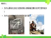 第8章第1節(jié) 食物中能量的釋放 2025學年七年級生物下冊（北大師版2024）課件