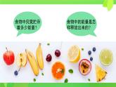 第8章第1節(jié) 食物中能量的釋放 2025學年七年級生物下冊（北大師版2024）課件