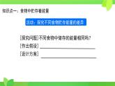 第8章第1節(jié) 食物中能量的釋放 2025學年七年級生物下冊（北大師版2024）課件