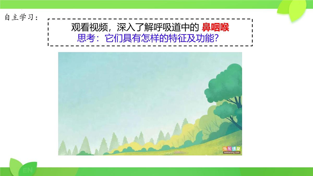 第8章第2节 人体细胞获得氧气的过程（第1课时）2025学年七年级生物下册（北大师版）课件第5页