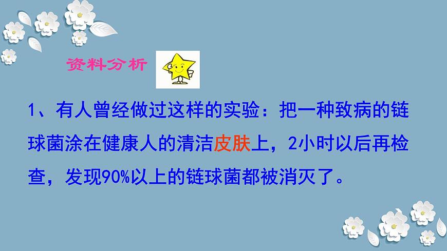15.2 免疫-2024-2025学年八年级生物下册同步优质课件（北京版2024）第4页