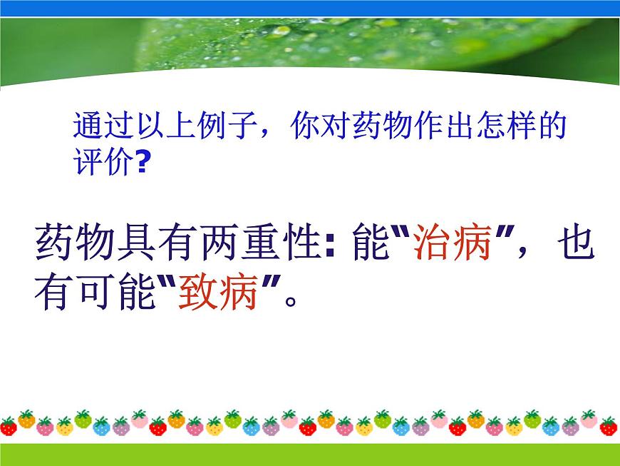 15.4 安全用药与急救-2024-2025学年八年级生物下册同步精品课件（北京版2024）第4页