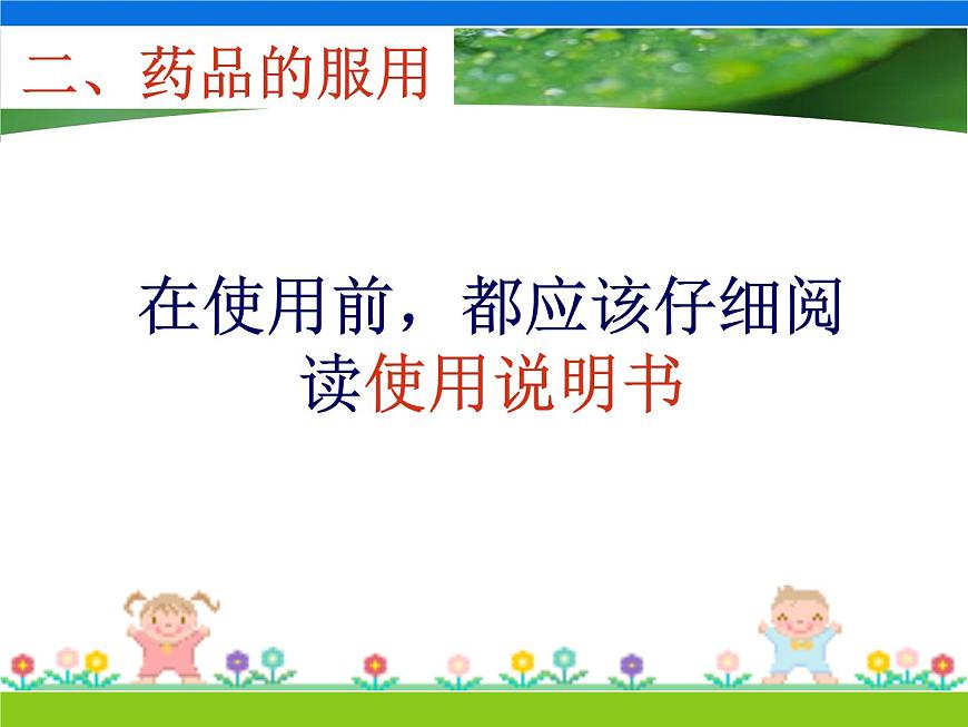 15.4 安全用药与急救-2024-2025学年八年级生物下册同步精品课件（北京版2024）第8页