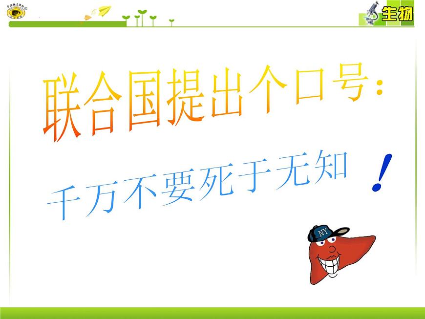 15.5 健康的生活方式-2024-2025学年八年级生物下册同步精品课件（北京版2024）第3页