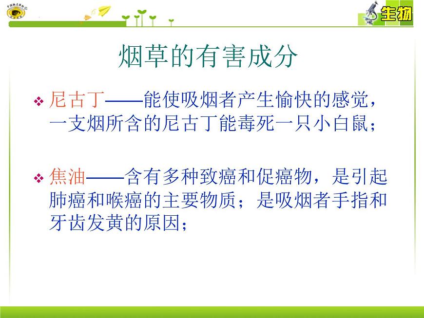 15.5 健康的生活方式-2024-2025学年八年级生物下册同步精品课件（北京版2024）第5页