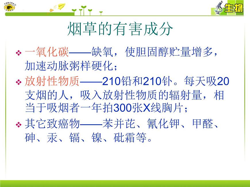 15.5 健康的生活方式-2024-2025学年八年级生物下册同步精品课件（北京版2024）第6页