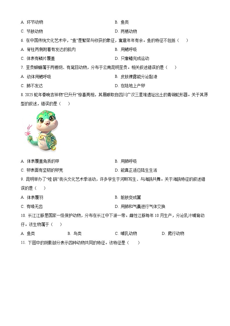 云南省昆明市官渡区2024-2025学年八年级上学期期末生物试题（原卷版+解析版）第2页