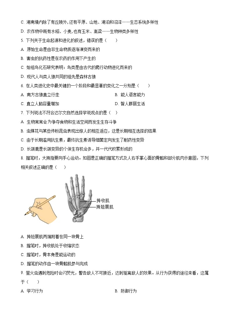 河南省宜阳县2024-2025学年八年级上学期期末生物试题（原卷版+解析版）第2页