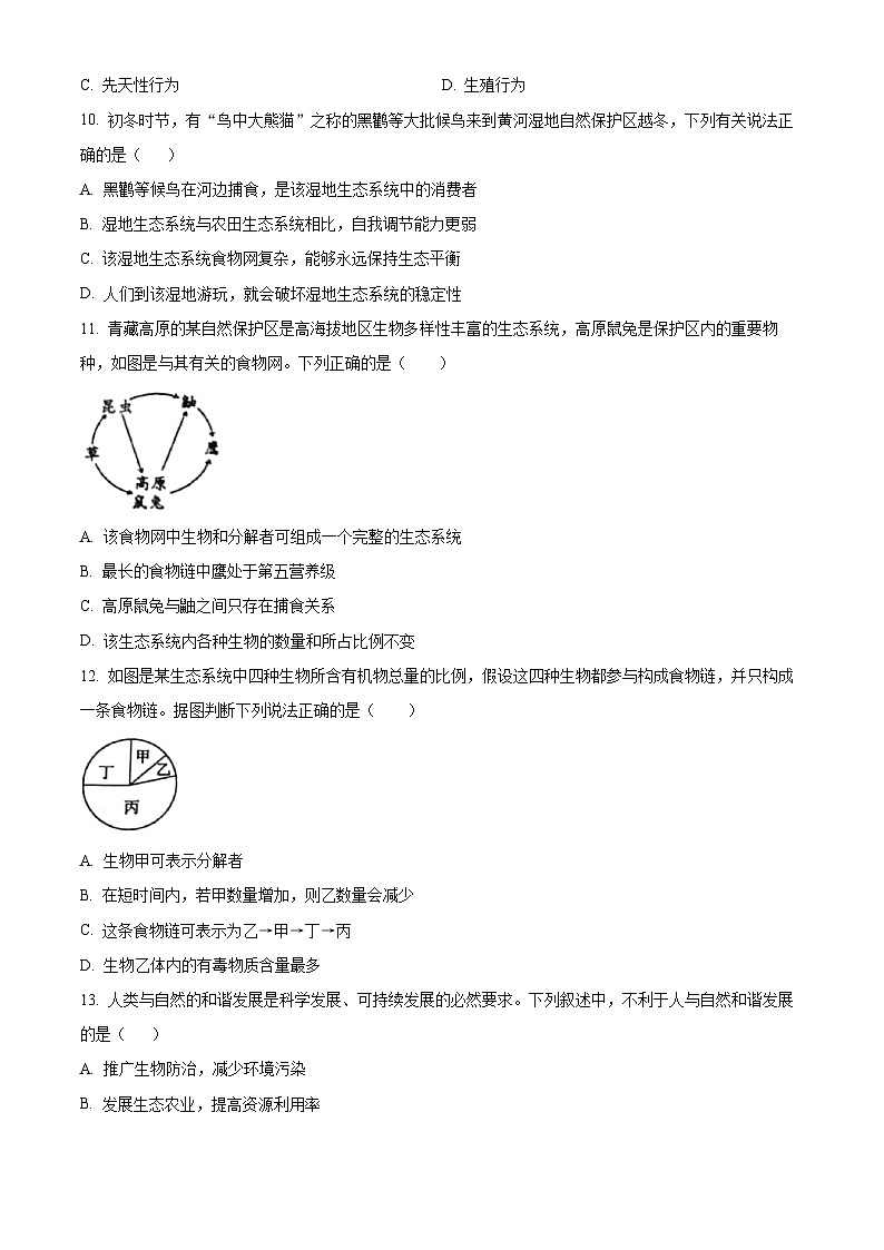 河南省宜阳县2024-2025学年八年级上学期期末生物试题（原卷版+解析版）第3页