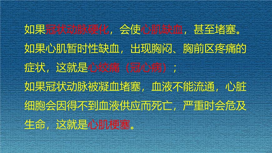 15.3 当代主要疾病及预防-2024-2025学年八年级生物下册课件（北京版2024）第8页