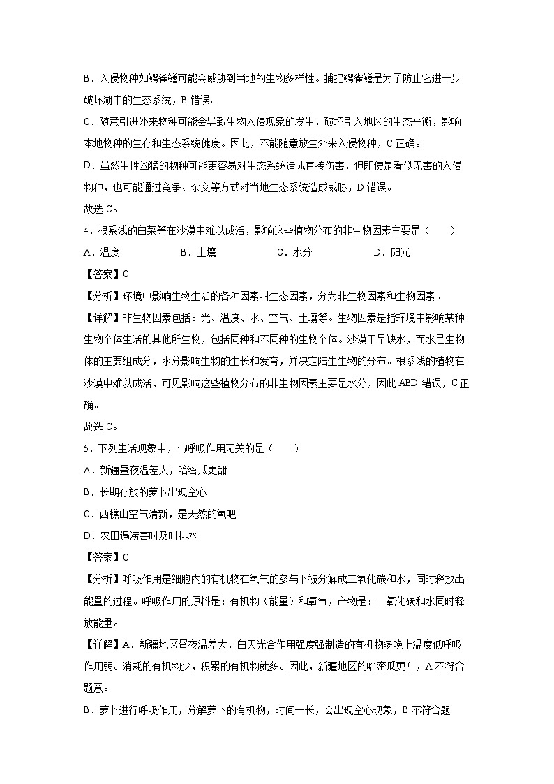 2024年中考考前信息必刷卷01（徐州专用）生物试卷（解析版）第3页