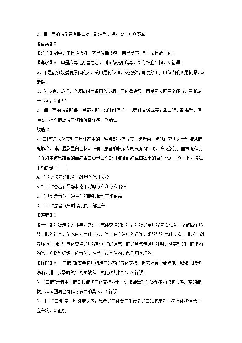 2024年江苏省徐州市新沂市八年级中考一模学生物试卷（解析版）第3页