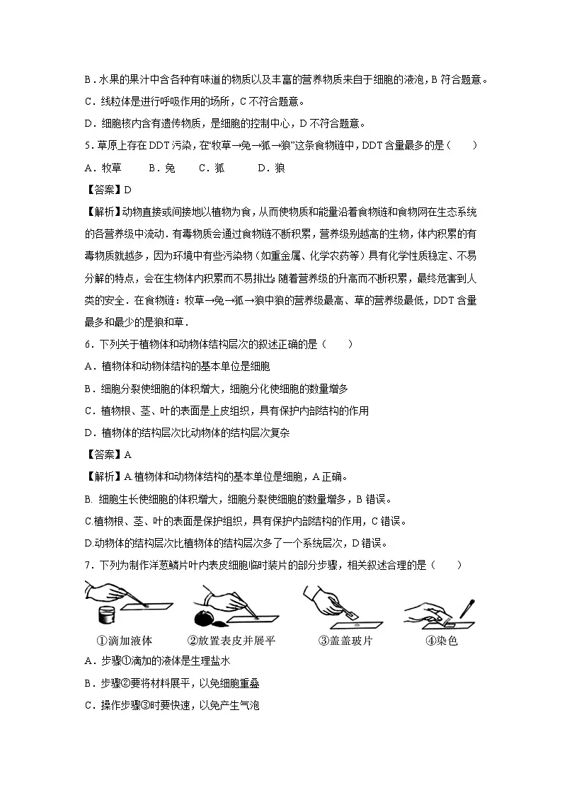 2024年初中中考模拟卷二（江苏徐州卷）生物试卷（解析版）第2页