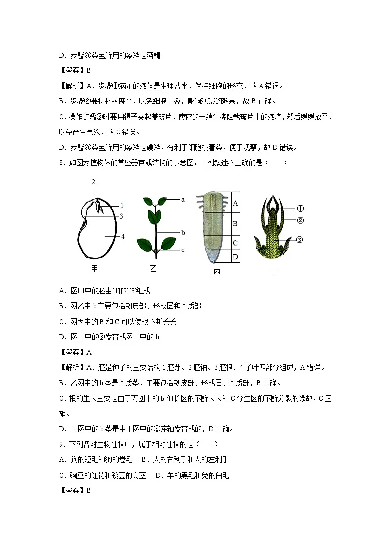 2024年初中中考模拟卷二（江苏徐州卷）生物试卷（解析版）第3页