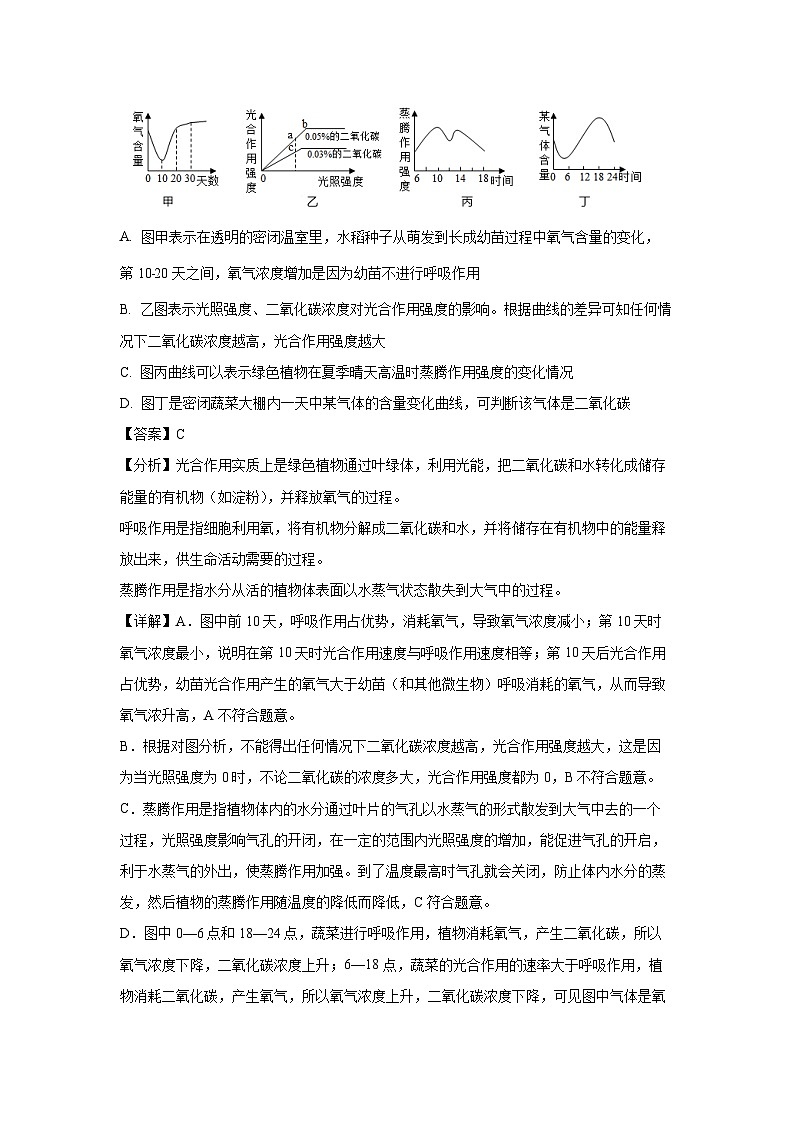 江苏省徐州市沛县2023-2024学年八年级下5月月考生物试卷（解析版）第3页