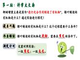 3.2.2光合作用課件 2025學(xué)年人教版生物七年級下冊 課件