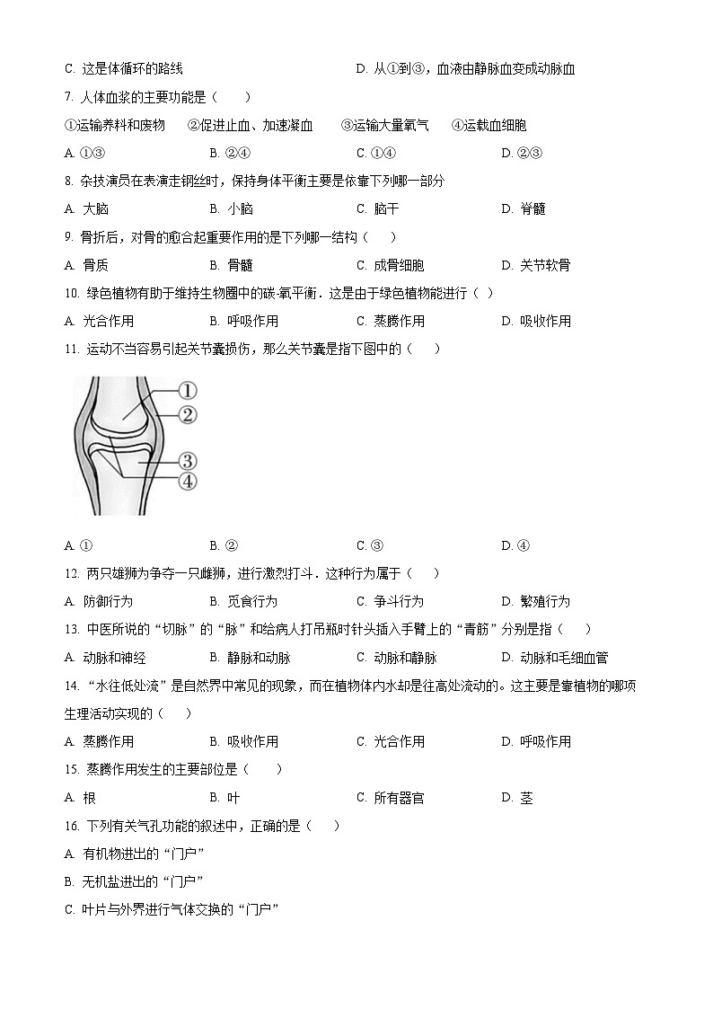 江苏省宿迁市宿城区新区教学共同体2024-2025学年八年级上学期期末生物试题（原卷版+解析版）第2页