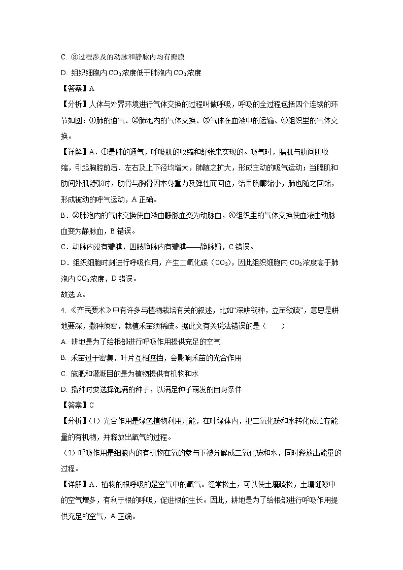 江苏省徐州市沛县2023-2024学年八年级下6月月考生物试卷（解析版）第3页