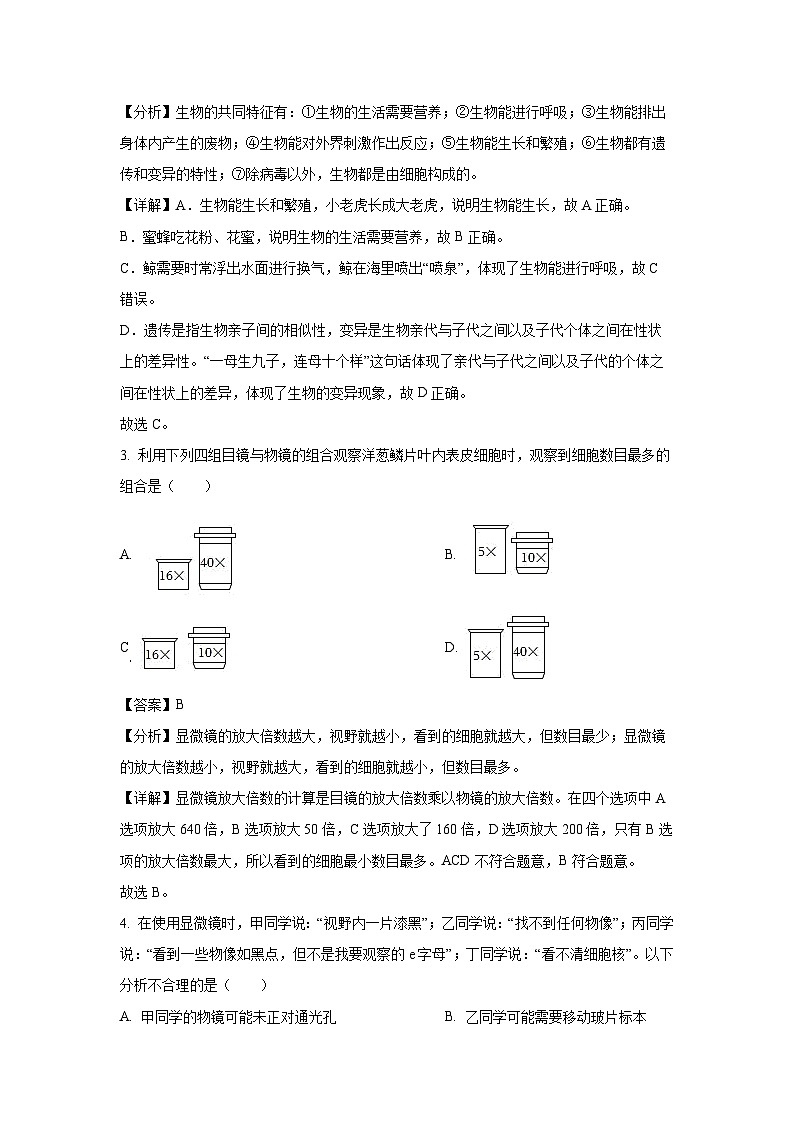 2024-2025学年陕西省咸阳市三原县七年级上学期期末生物试卷（解析版）第2页